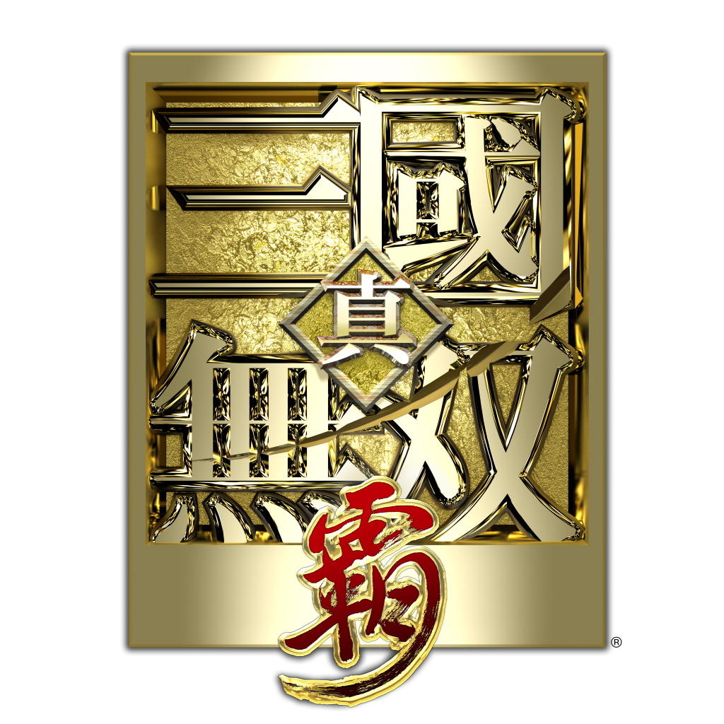 『真・三國無双 覇』